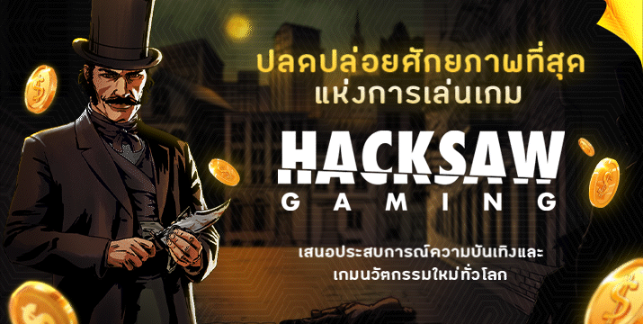 hacksaw by เว็บสล็อตใหม่ล่าสุด+เว็บตรง+แตกง่าย